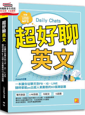 预售【外图台版】超好聊英文：一本让你从聊天到FB、IG、LINE随时都能po出超人气动态的63个潮话题 / Joseph 开企