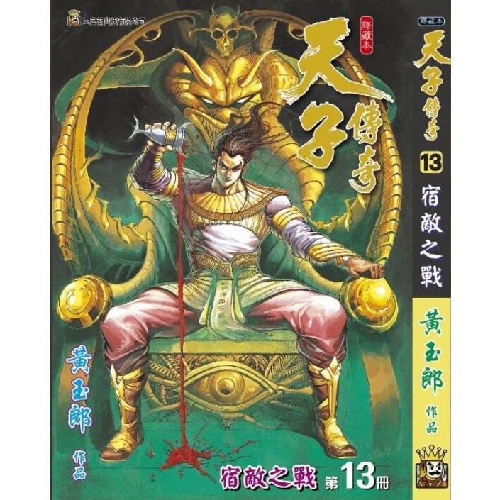 天子传奇13/玉皇朝漫画