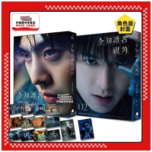 现货【外图台版轻小说】全知读者视角 1-12完 角色书衣版(送明信片)(其中1、2角色版封面,3-12普通版) /sing N song 深空出版