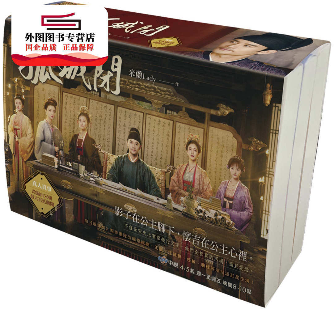 预售【外图台版】孤城闭 / 米兰lady 尖端出版