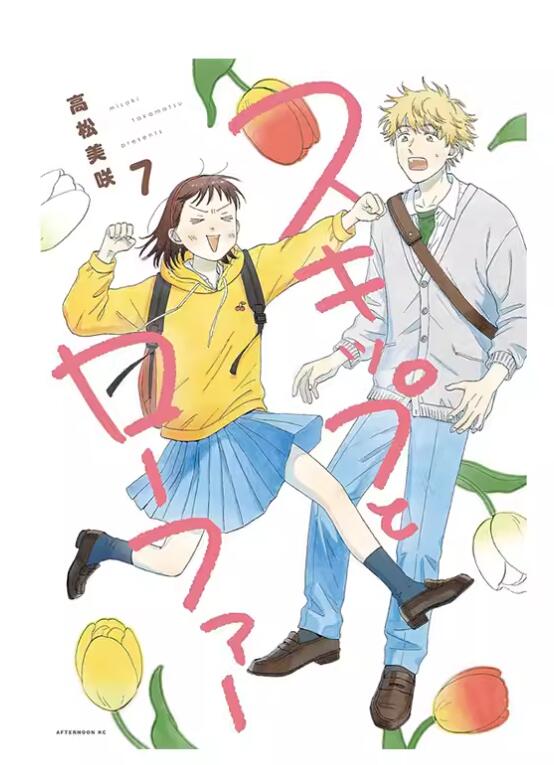 跃动青春7/尖端出版漫画