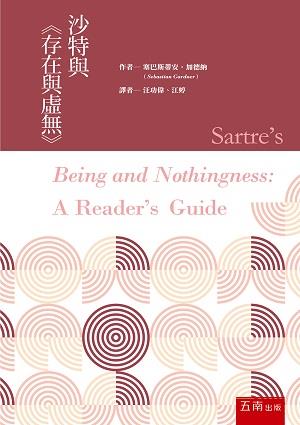 现货【外图台版】沙特与《存在与虚无》  / 塞巴斯蒂安•加德纳 五南图书出版