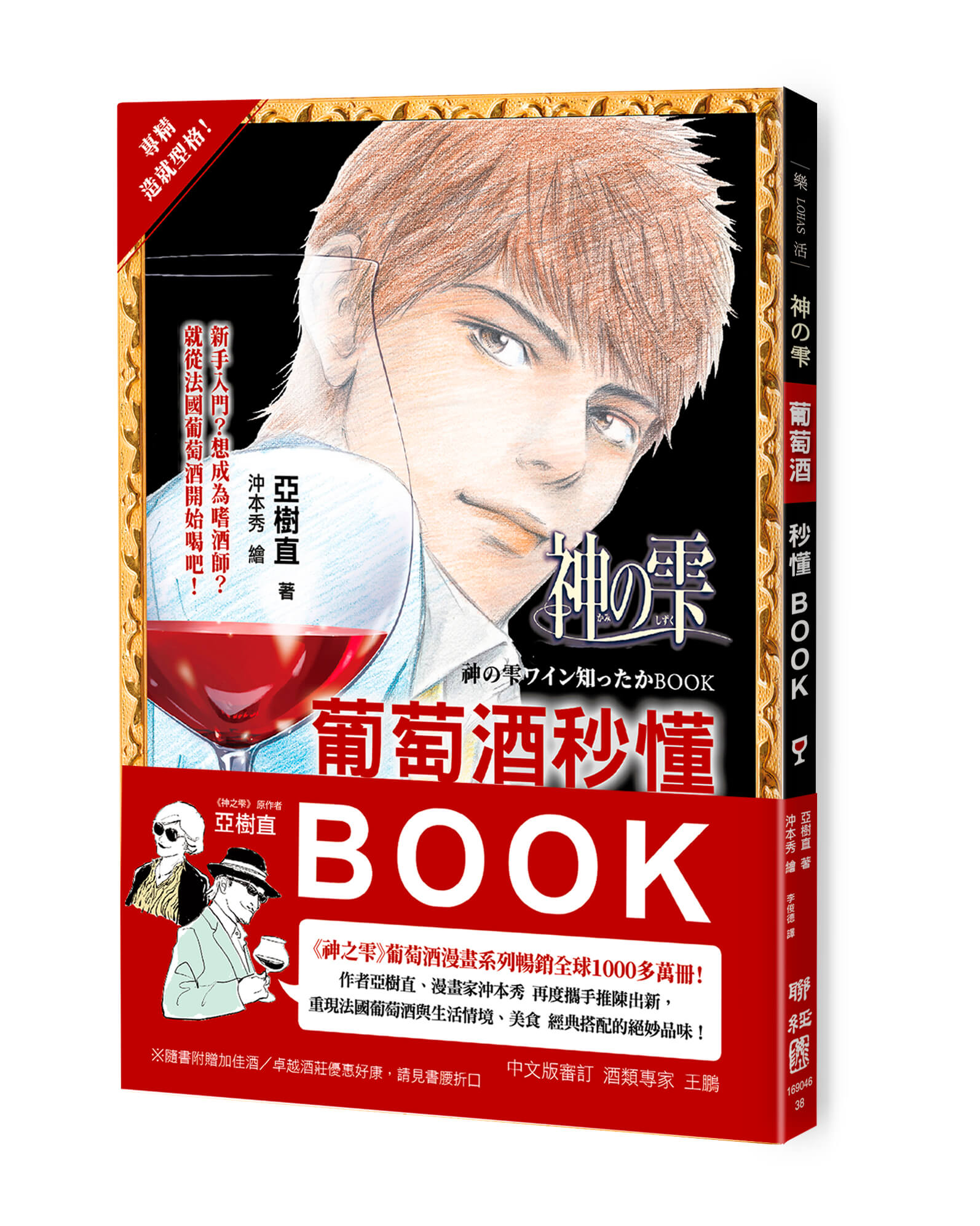 预售【外图台版】神之雫，葡萄酒秒懂BOOK：从享受到了解六个常见葡萄品种、三种基本款酒杯、四十支特选美酒，你就是葡萄酒达人！ 书籍/杂志/报纸 生活类原版书 原图主图