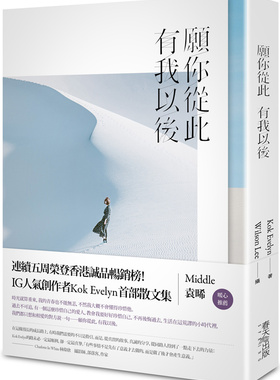预售【外图台版】愿你因而有了爱 / SANDY LOU 春天出版国际文化有限公司