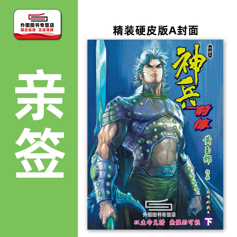 神兵前传(下)精装硬皮版A封面