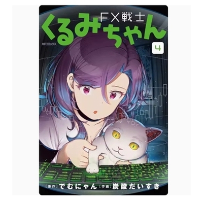 FX战士久留美4/台湾角川