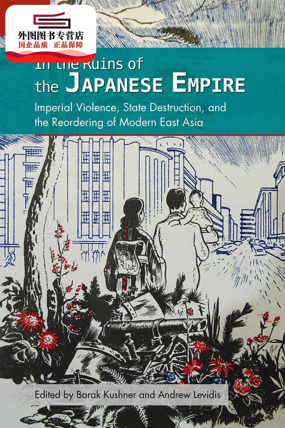 现货【外图港版】In the Ruins of the Japanese Empire：Imperial Violence, State Destruction, and the Reordering of Modern
