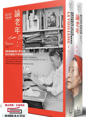 预售【外图台版】论老年【华文世界首度出版，全二册】：西蒙波娃继《第二性》之后，再次打破西方千年沉默的重磅论述 /   漫游者