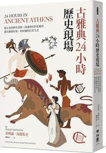 Matyszak着 预售 Philip 古雅典24小时历史现场 联经 外图台版
