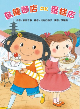 预售【外图台版】原来我家也很棒/服部千春   作；辻村亚由子   绘/东方出版社