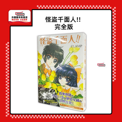 怪盗千面人!![完全版]