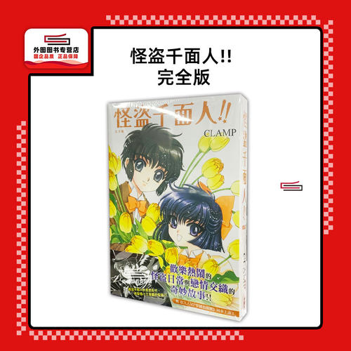怪盗千面人!![完全版]