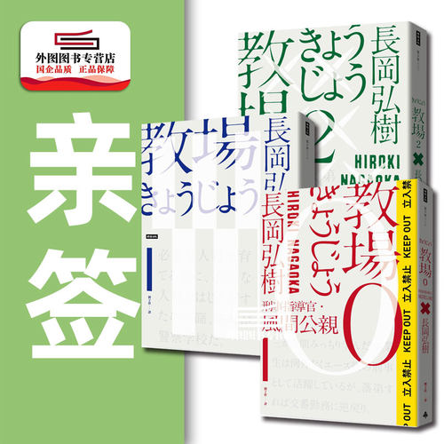 （亲签）教场系列套书台版时报