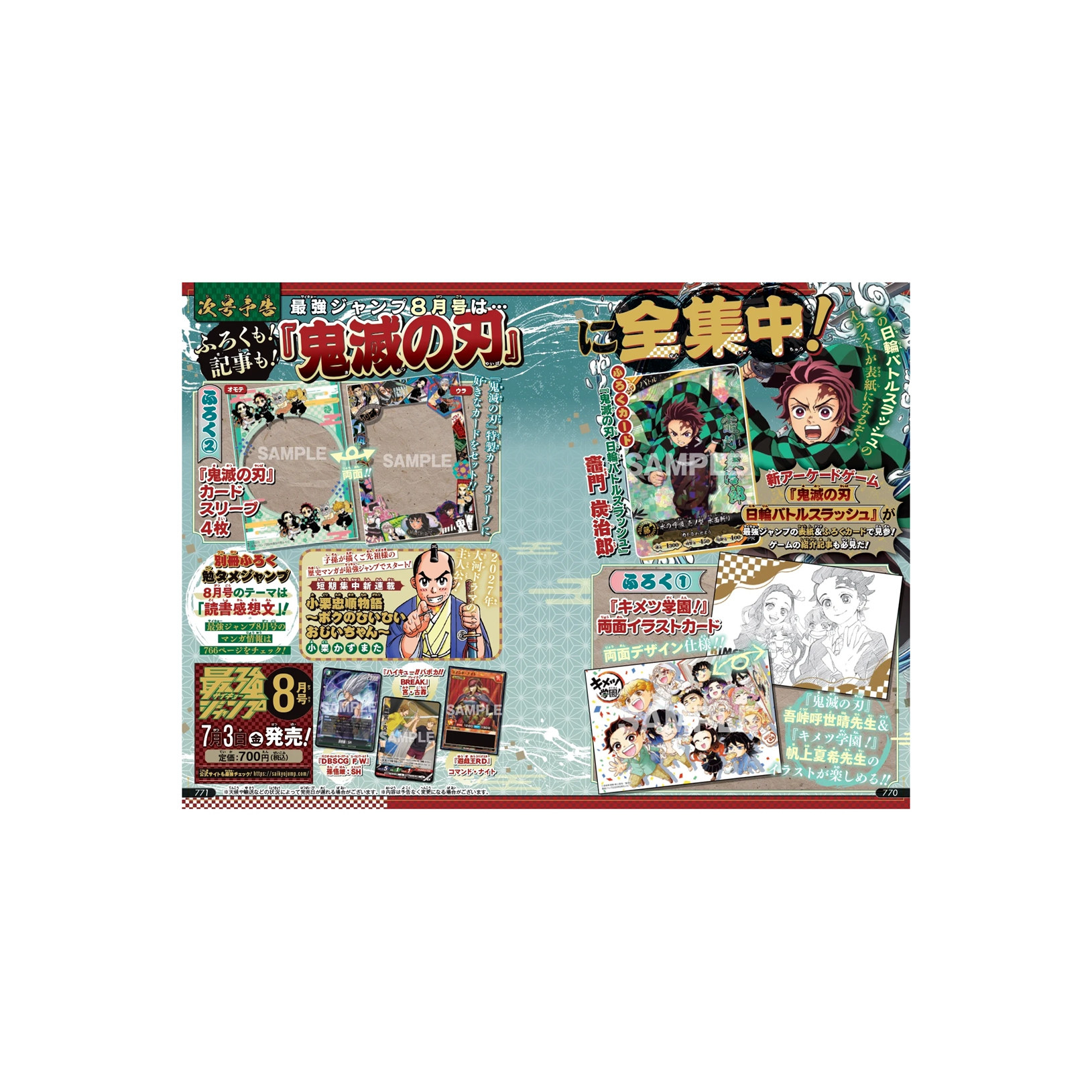预售 日文原版 最强JUMP 2026年8月号 最強ジャンプ 2026年8月号 / 附录鬼灭学园双面插图小卡 鬼灭之刃装饰卡套