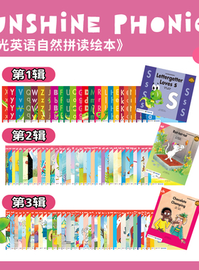 现货 英文童书阳光英语自然拼读 合辑（107册） Sunshine Phonics   [GSTS]