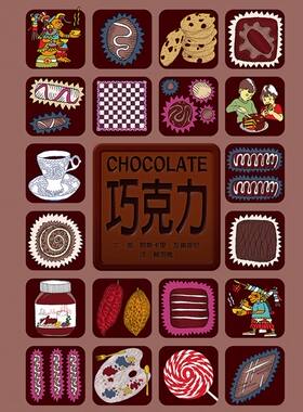 预售【外图台版】CHOCOLATE巧克力 / 阿斯卡里、瓦伦提尼　图；文