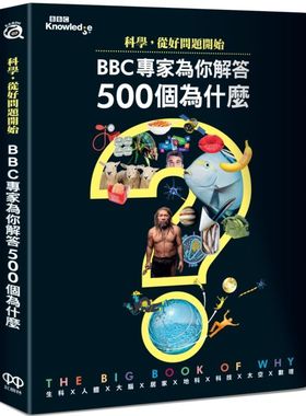 预售【外图台版】科学，从好问题开始：BBC专家为你解答500个为什么