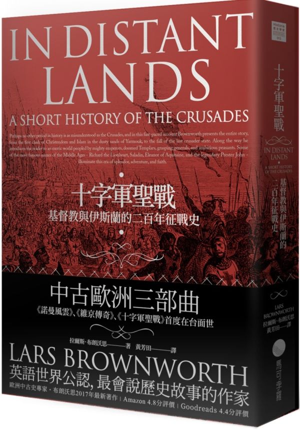 预售【外图台版】十字军圣战:基督教与伊斯兰的二百年征战史