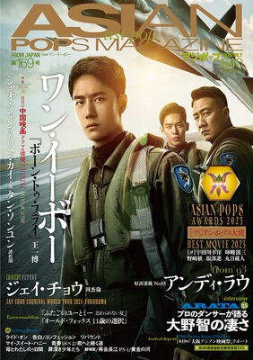 ASIANPOPSMAGAZINE169号