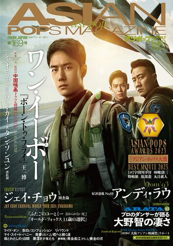 ASIANPOPSMAGAZINE169号