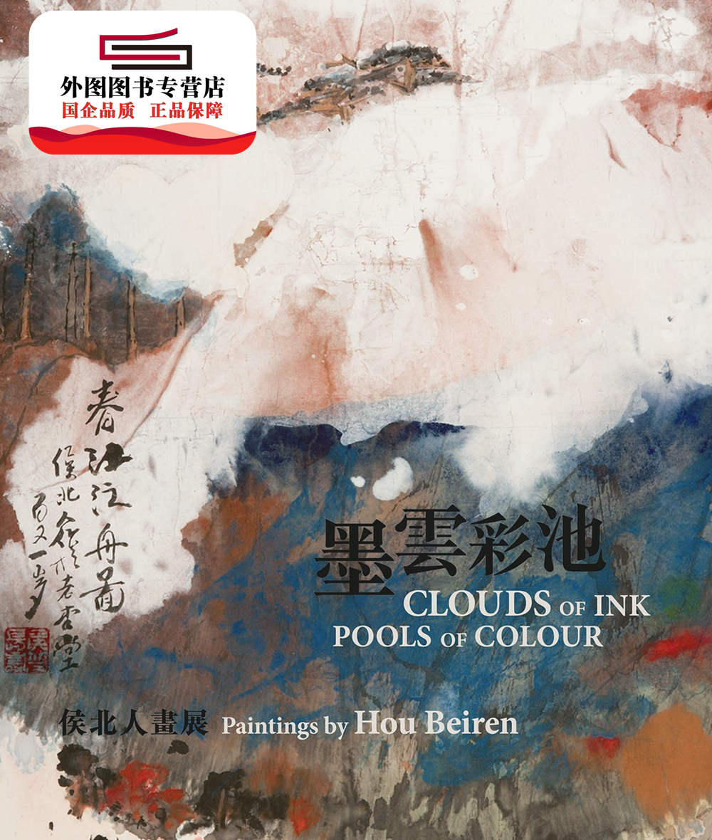 现货【外图港版】Clouds of Ink, Pools of Colour 池：Paintings by Hou Beiren