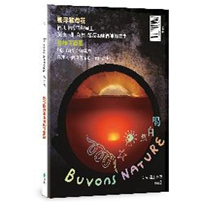 预售【外图台版】Buvons Nature 喝自然．葡萄酒生活志no2：飘浮酵母花＆台味下酒菜 / 林裕森、喝自然团队 远流