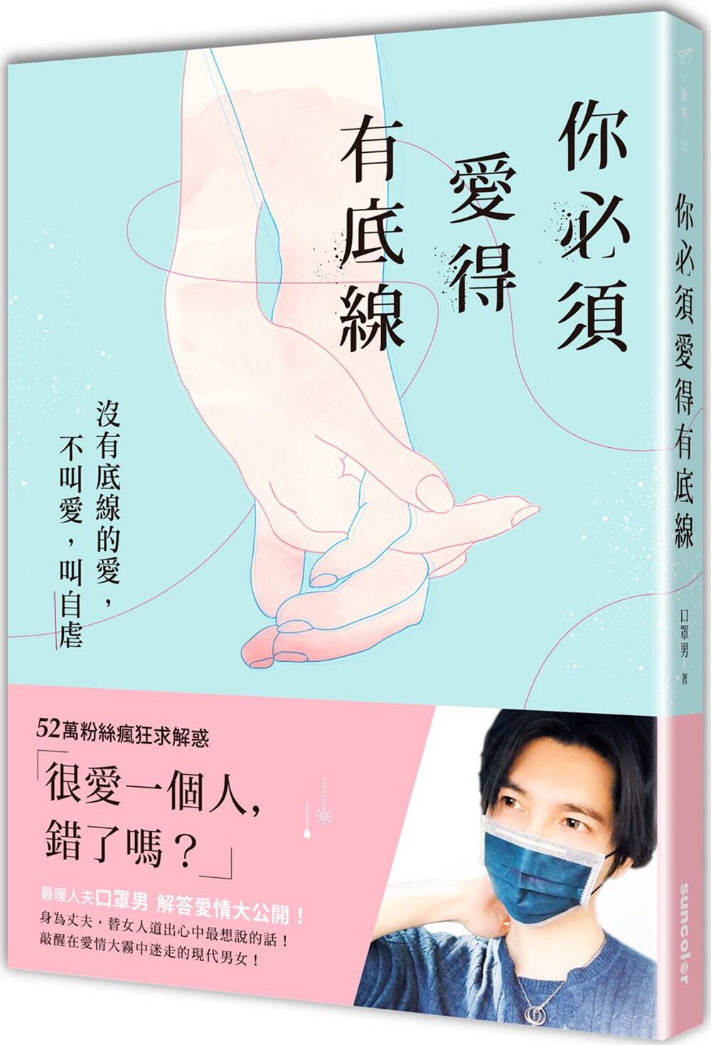 现货【台版】你必须爱得有底线：没有底线的爱，不叫爱，叫自虐/口罩男/三采|ruв категории книги/журнал/газета, импорт (включая гонконг и Тайвань) оригинал книги, гуманитарных и социальных наук оригинальной книги - от Buy2taobao.com для оказания профессиональной услуги покупки агента Taobao