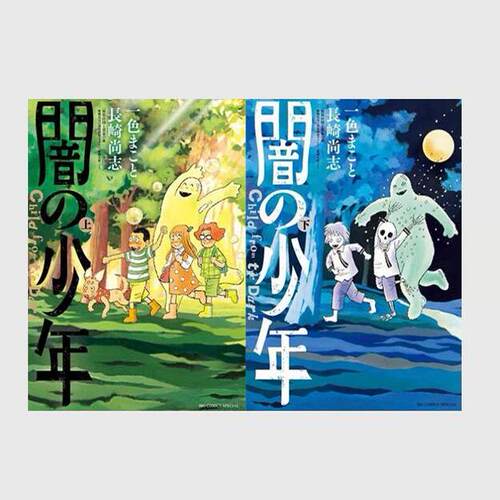 闇之少年(上下二册)暗之少年