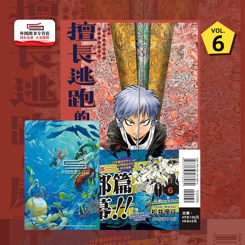 擅长逃跑的殿下6首刷限定版