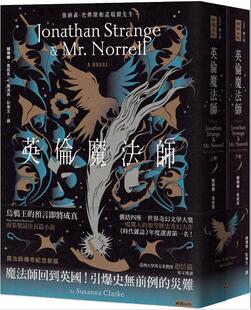 纪念新版 英伦魔法师 上下卷不分售 苏珊娜‧克拉克 预售 时报出版 外图台版