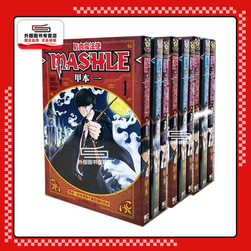 肌肉魔法使─MASHLE1-17