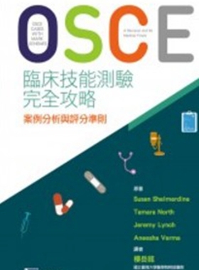 预售【台版】OSCE临床技能测验完全攻略：案例分析与评分准则 / Susan Shelmerdine、Tamara North、Jeremy Lynch、Aneesha Verma