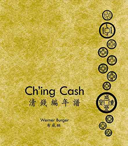 外图港版清钱年谱第一卷