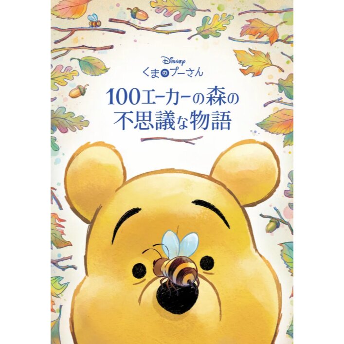 小熊维尼百亩之森的奇妙物语