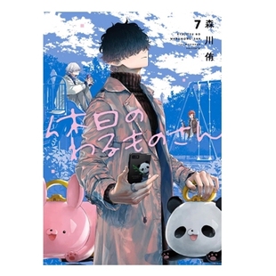 休假 漫画 坏人先生 青文 预售 森川侑 外图台版