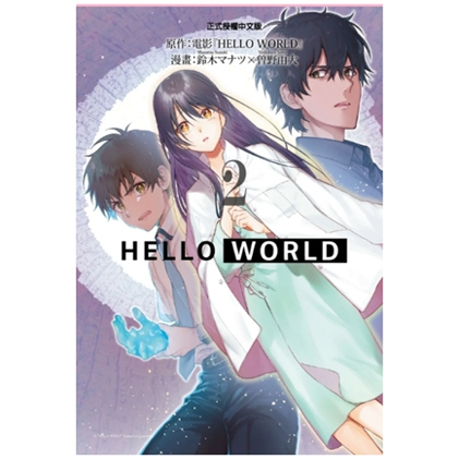 HELLOWORLD1-2完/东立