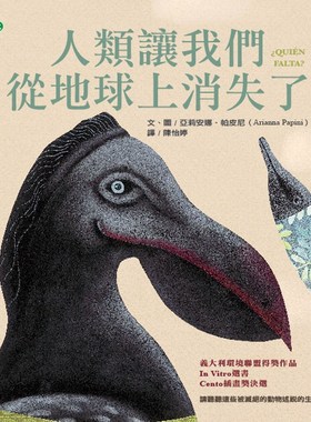 预售【外图台版】人类让我们从地球上消失了 / 亚莉安娜?帕皮尼