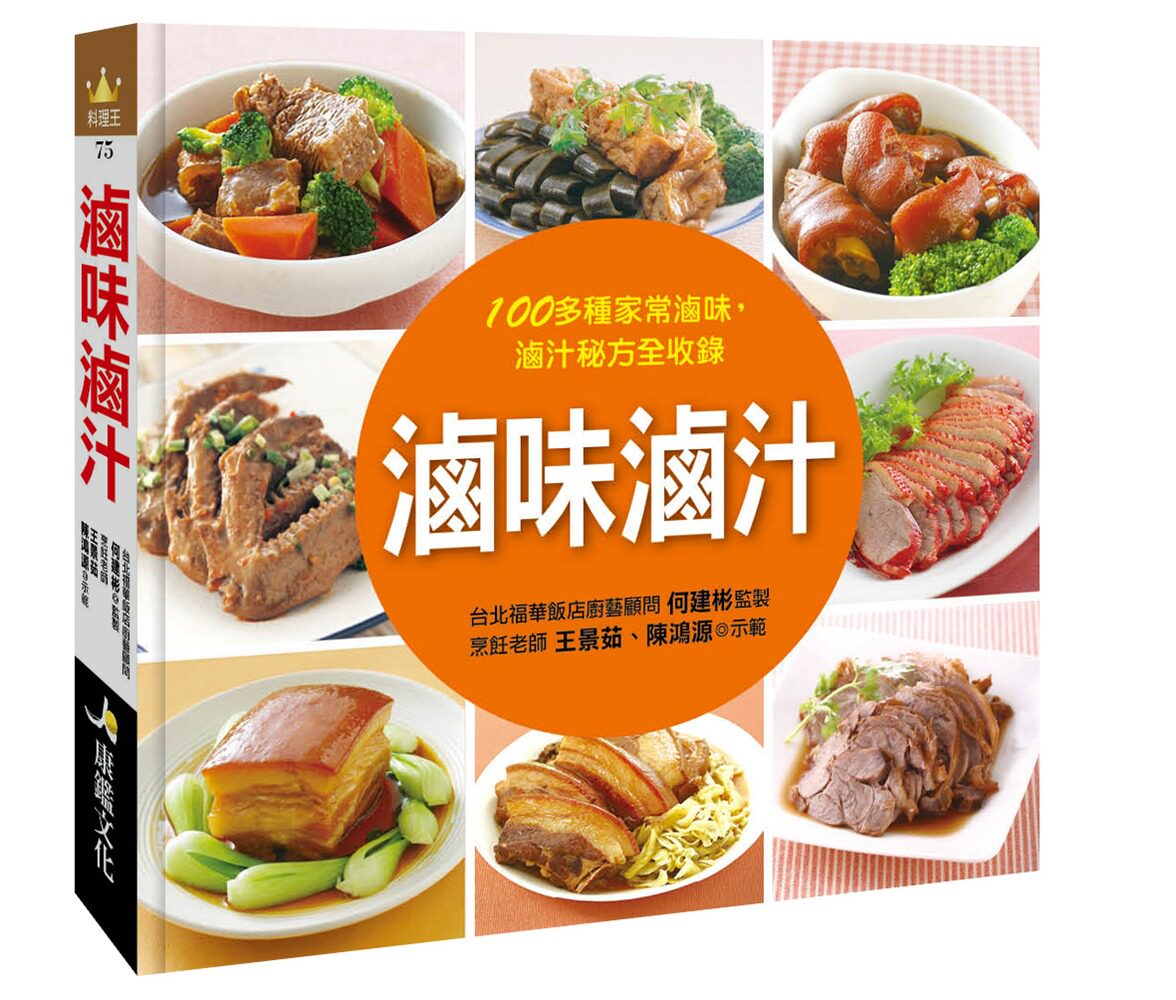 预售【外图台版】卤味卤汁 / 王景茹、陈鸿源 康鉴-人类文化
