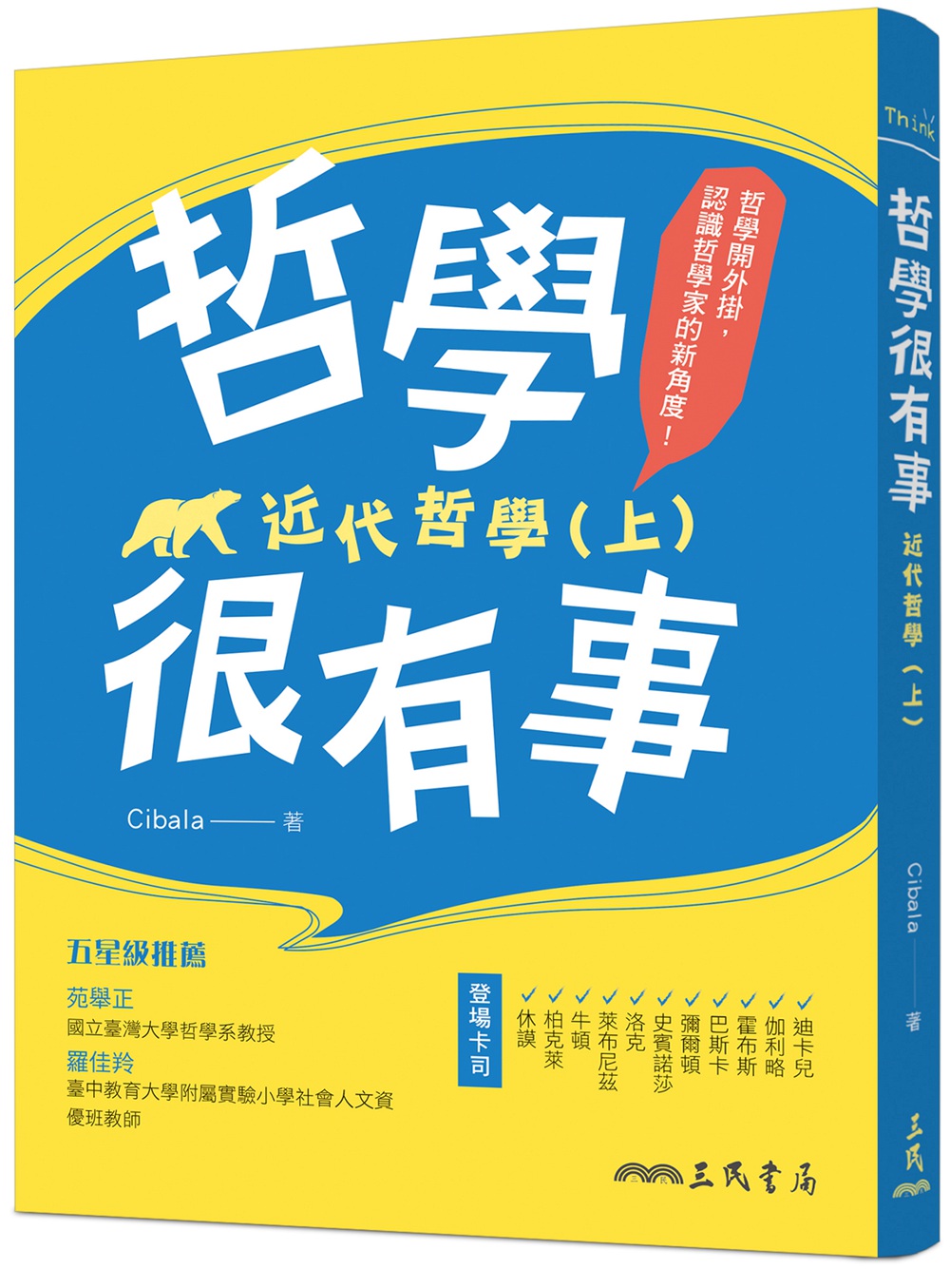 预售【外图台版】哲学很有事：近代哲学(上)/CIBALA 书籍/杂志/报纸 人文社科类原版书 原图主图