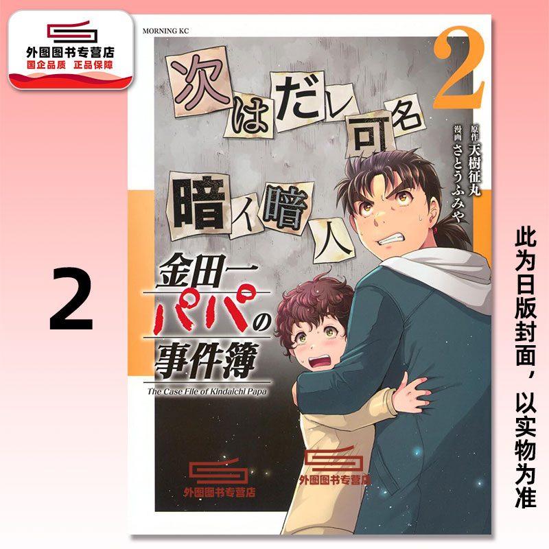 金田一爸爸之事件簿2/东立图片