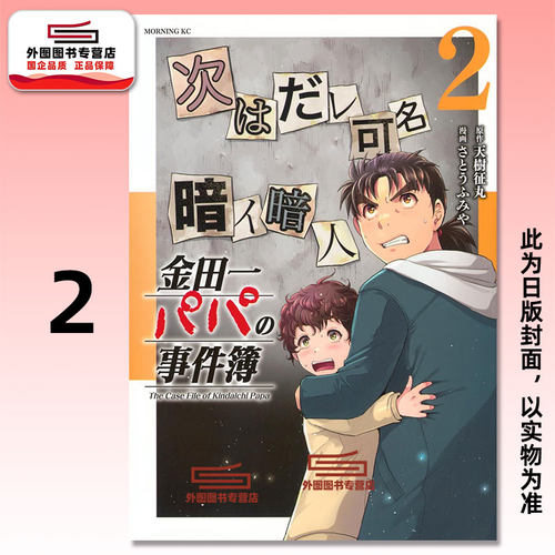 金田一爸爸之事件簿2/东立