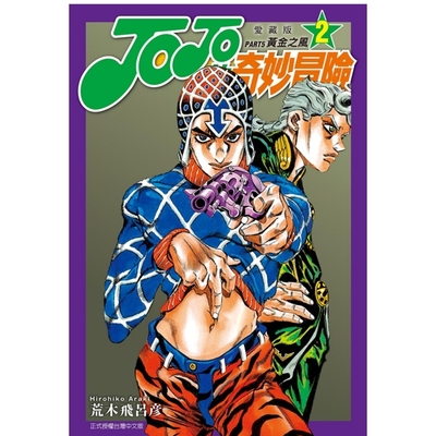 JOJO的奇妙冒险PART5爱藏版2