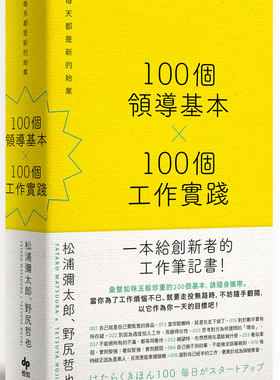 100个领导基本╳100个工作实践
