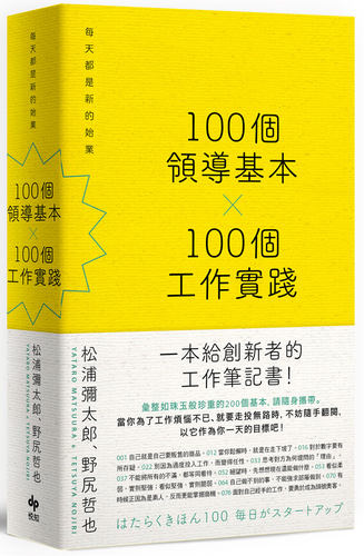 100个领导基本╳100个工作实践