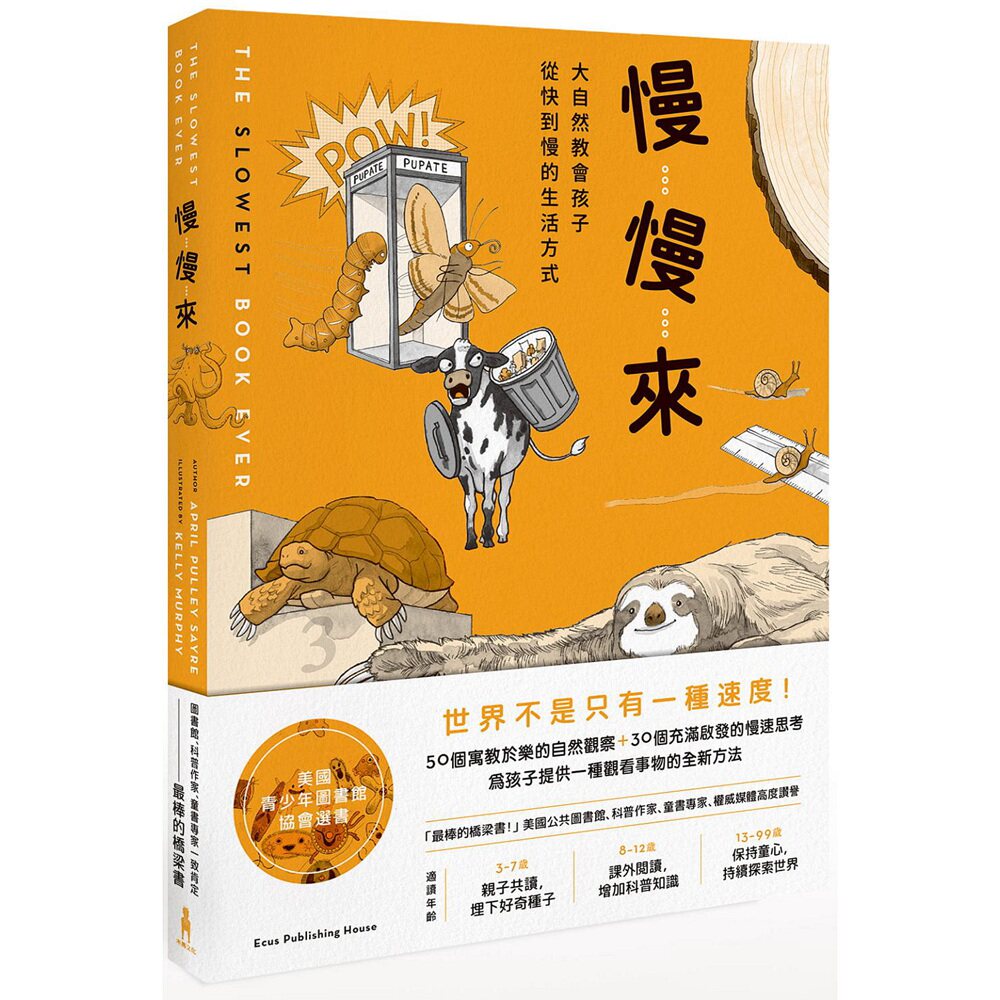现货【外图台版】慢慢来：大自然教会孩子从快到慢的生活方式 / 艾普萝‧普利‧谢尔-作；凯莉‧梅菲-绘 木马文化高性价比高么？