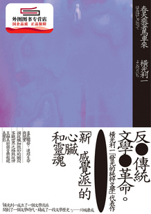 现货【外图台版】春天乘着马车来 / 横光利一 新雨出版社