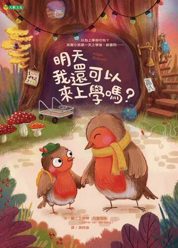 明天我还可以来上学吗？