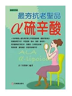 zui夯抗老圣品α硫辛酸