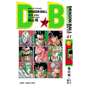 现货【外图港版漫画】龙珠新装版 41 / 鸟山明 文化传信