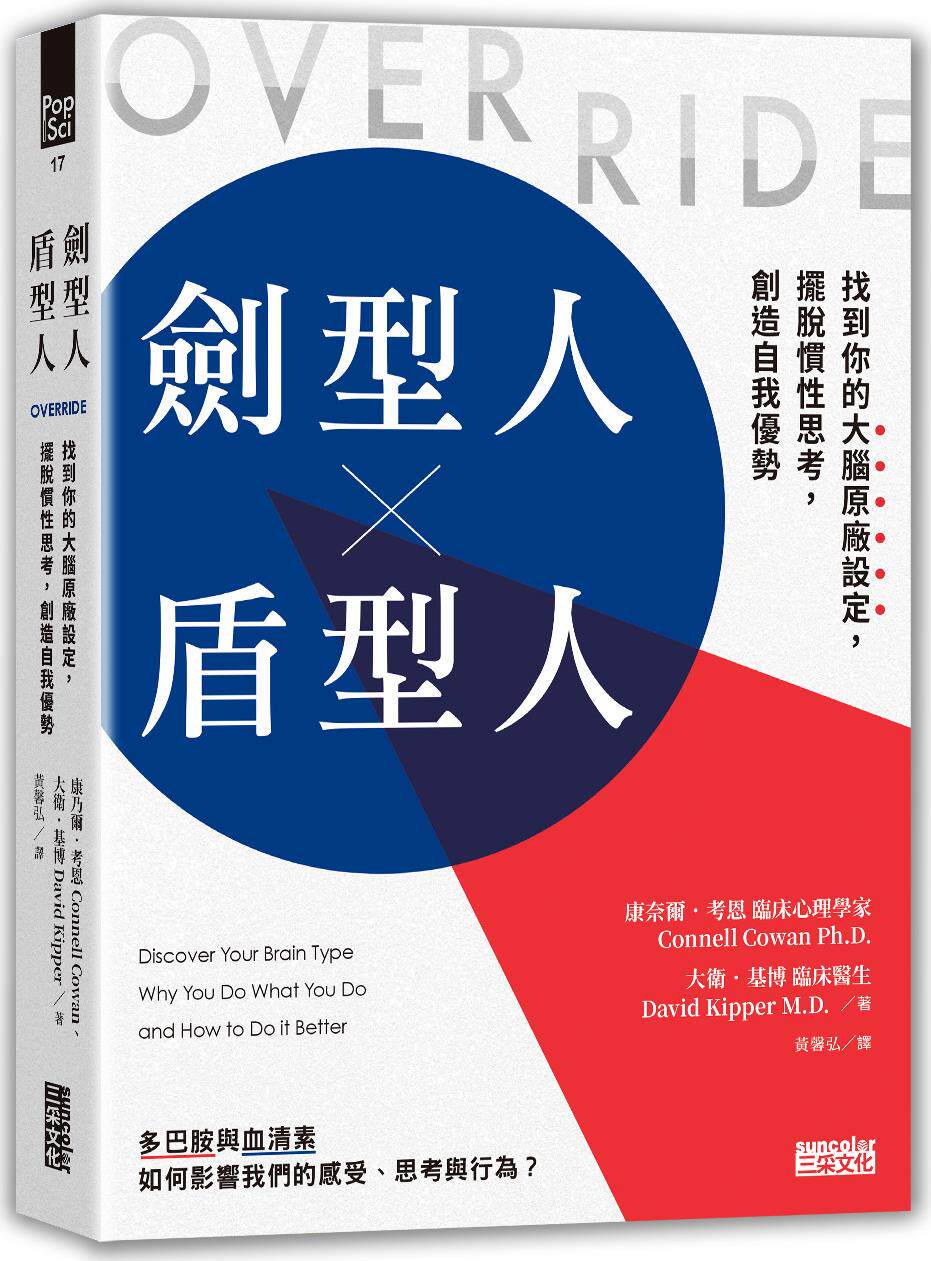 剑型人╳盾型人/三采文化